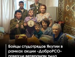 Якутское отделение «Российских Студенческих Отрядов» организовало серию мероприятий, объединяющих поколения, в преддверии 80-летия Победы. Одним из таких мероприятий стала акция «ДоброРСО», направленная на помощь ветеранам Великой Отечественной войны и труженикам тыла. — Бойцы студенческих отрядов оказали адресную помощь ветерану тыла Екатерине Федотовне Павловой: провели уборку территории её дома, распределили гравий и убрали скопившийся за зиму мусор. Также участники акции посетили ветерана тыла Серафиму Мущинскую, отличника культуры СССР, вручили ей памятный подарок и оказали помощь по хозяйству. Акция «ДоброРСО» будет продолжаться в течение всего года в различных форматах, […]